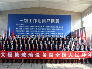 2024年中國太極搪玻璃設(shè)備向全國人民拜年！